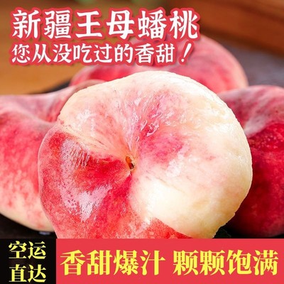 空运直发新疆蟠桃石河子蟠桃143蟠桃石河子一四三团蟠桃包邮