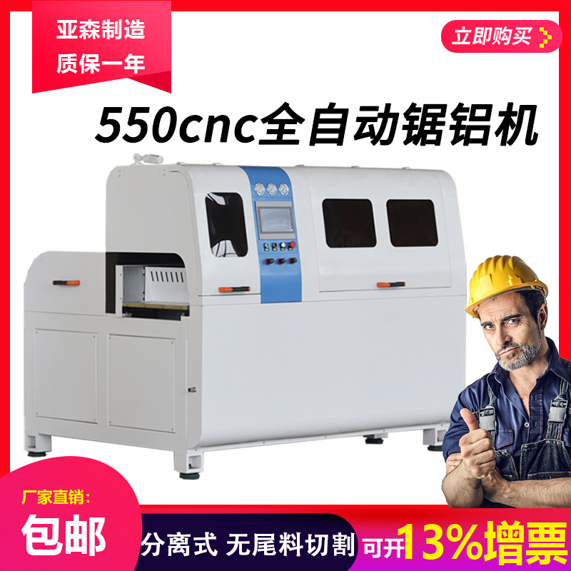 无尾料锯铝机550CNC铝铜棒pvc工业铝合金型材切割机重型数控
