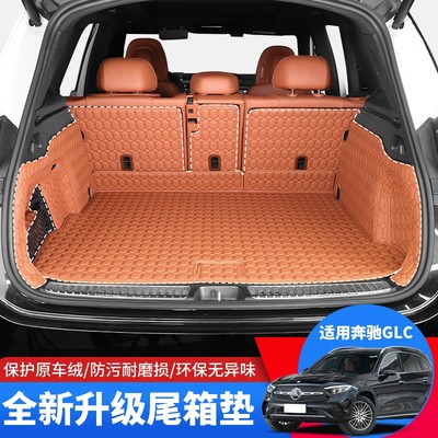 适用23-25款奔驰GLC260全包围后备箱垫glc300L改装C级防刮尾箱垫