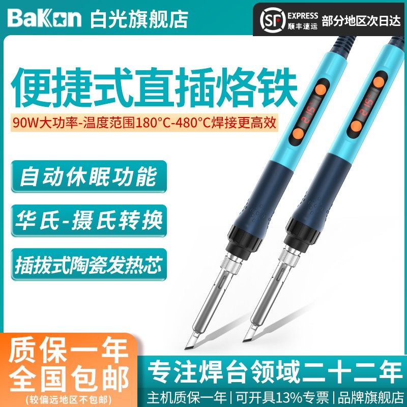 BAKON白光电烙铁606 家用焊接电洛铁专业维修烙铁焊接工具 带休眠,五金/工具,电烙铁,淘宝优惠券,粉丝福利购,淘宝优惠卷