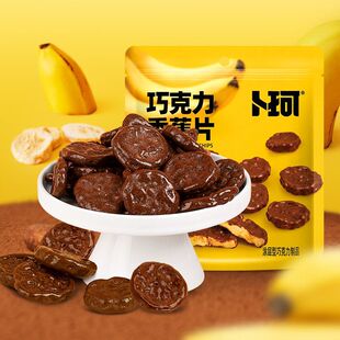 卜珂巧克力香蕉片冻干香蕉干非油炸网红零食黑巧克力涂层水果干