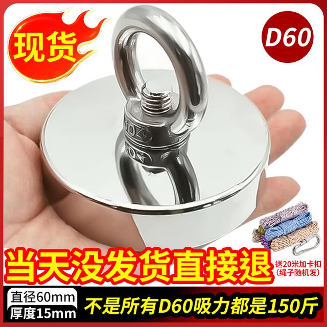 D60强磁打捞磁铁钕磁铁6厘米超强磁铁打捞神器直线吸力150斤