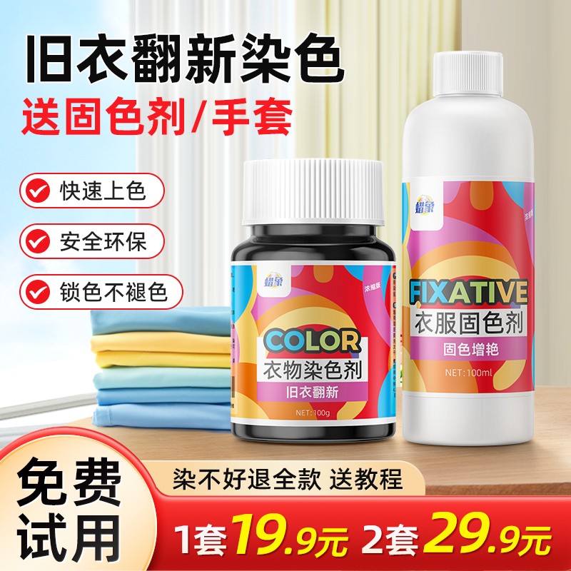 衣服改色染色剂旧衣翻新免煮染料黑色棉麻亚麻服装掉色还原粉
