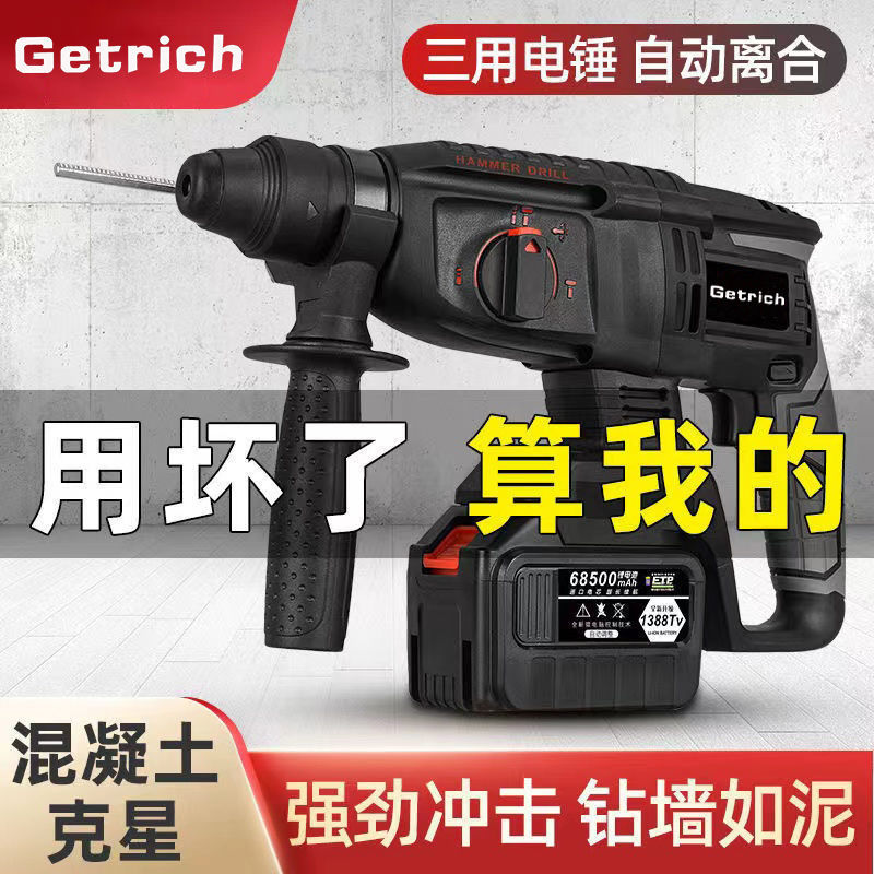 Getrich工业级无刷充电式电锤电镐三用大功率冲击电钻混凝土锂电