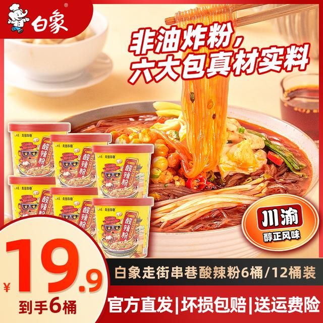 白象 重庆风味酸辣粉115g*6桶非油炸zb