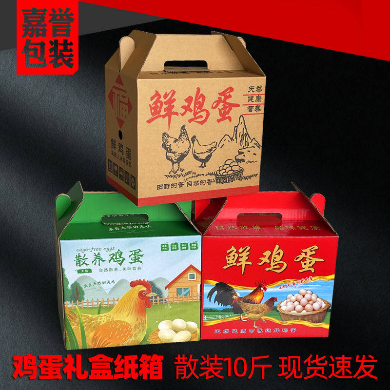现货鸡蛋防摔运输盒鲜鸡蛋手提式礼盒 包装纸箱盒S子 超市礼品箱