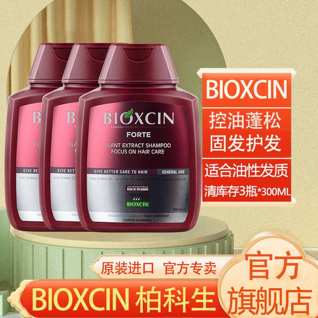 土耳其BIOXCIN柏科生养发8倍固发护发浓发洗发水控油蓬松去屑止痒
