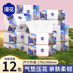 【精灵物语]漫花12包整提大包抽纸4层加厚抽纸家用亲肤母婴面巾纸