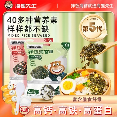 海狸先生拌饭海苔碎110g/袋共10小包营养每日拌饭料儿童