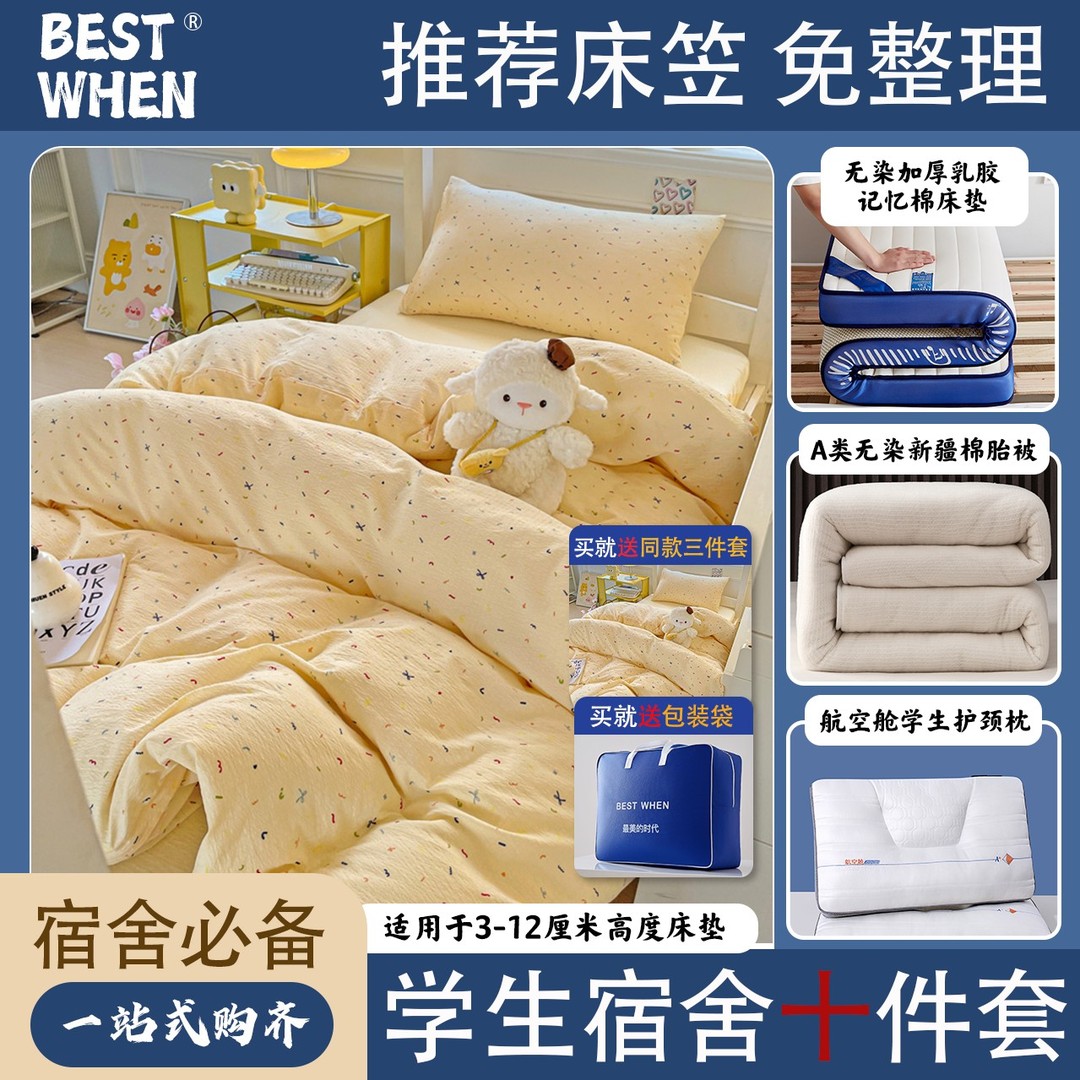 【学生宿舍六件套】学生宿舍上下铺单款三件套床垫学生宿舍六件套