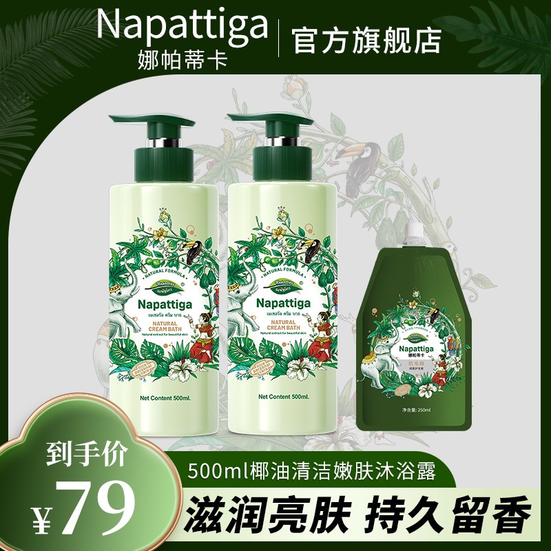娜帕蒂卡沐浴露控油持久留香72小时全身香体浓推荐#cos