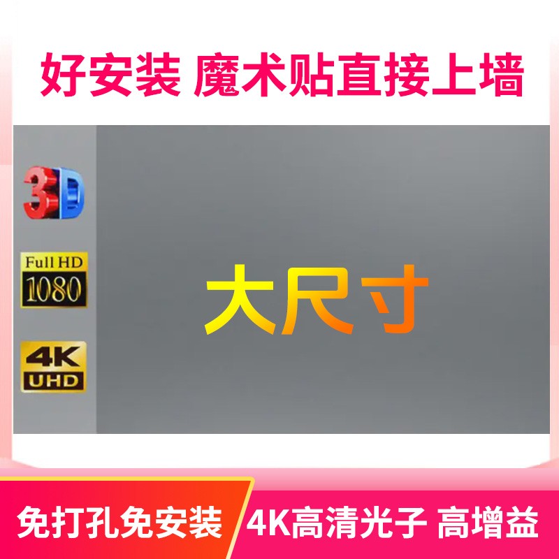【直播赠品】抗光幕布(无边框) 便携式魔术贴简单安装
