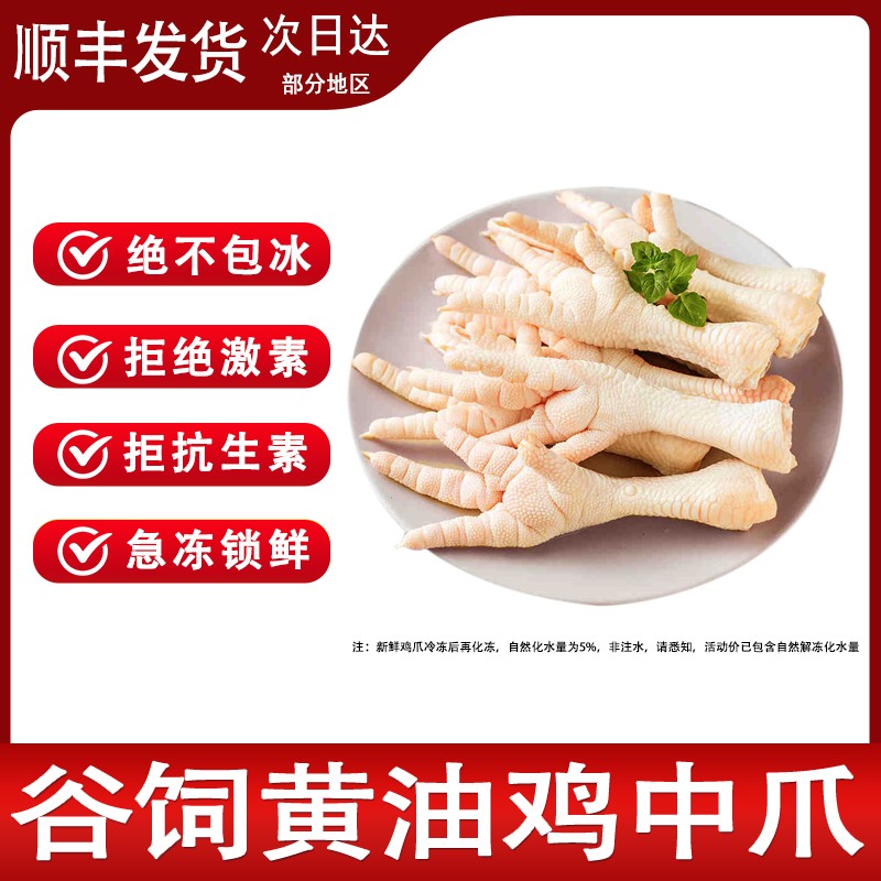 山野云陵农场散养走地鸡爪原切鸡爪发两袋共4斤不注水不包冰