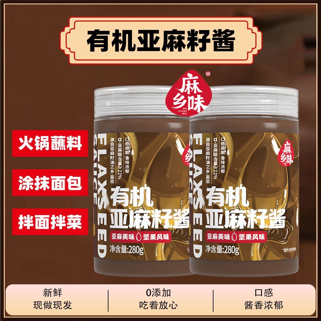 君星坊纯亚麻籽酱麻乡味有机天然健康坚果风味直接吃亚麻籽油280g