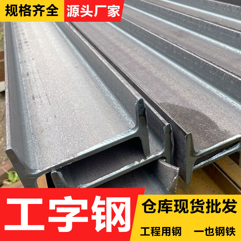 国标工字钢型钢H型钢槽钢角钢U型钢材立柱大梁钢承重钢结构横梁柱,金属材料及制品,槽钢,淘宝优惠券,粉丝福利购,淘宝优惠卷