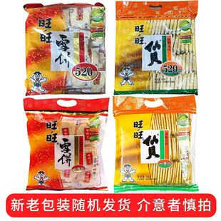 旺旺经典仙贝雪饼400g零食大礼包混合家庭装米饼休闲聚会组合