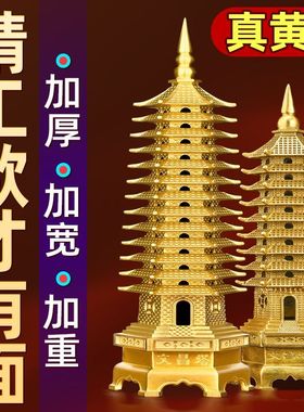 文昌摆件纯铜塔精工九层13层学生学习高考中考考试男女工作事业