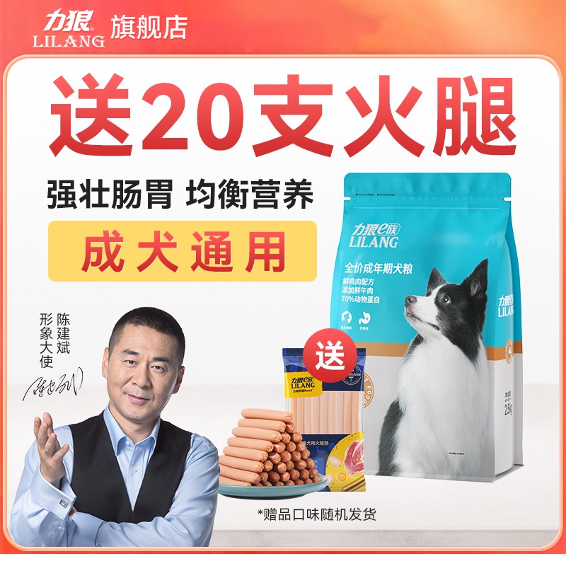 力狼狗粮5斤成犬通用泰迪金毛柯基小型大型犬10斤20斤全价狗粮