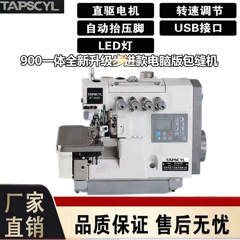 全新EX直驱超高速工业锁边机包缝机900EXT四线五线一体拷克机自动