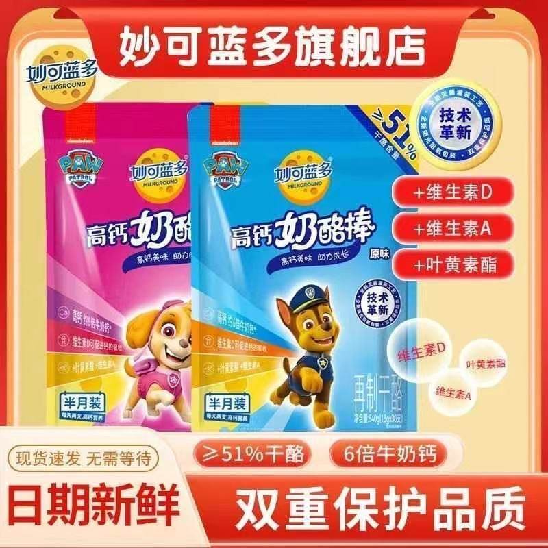 妙可蓝多奶酪棒钙多多儿童高钙营养奶酪零食51%干酪含量汪汪队,婴童食品,奶酪,淘宝优惠券,粉丝福利购,淘宝优惠卷