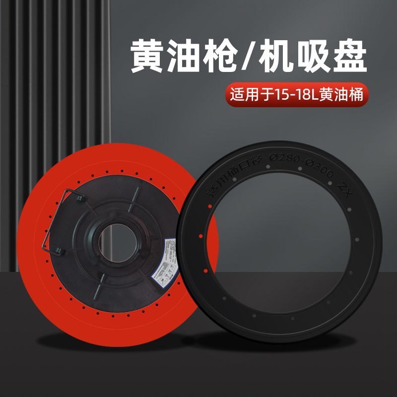 黄油枪吸油盘专用黄油桶吸油盖通用黄油枪密封圈顺滑油黄油压油盖