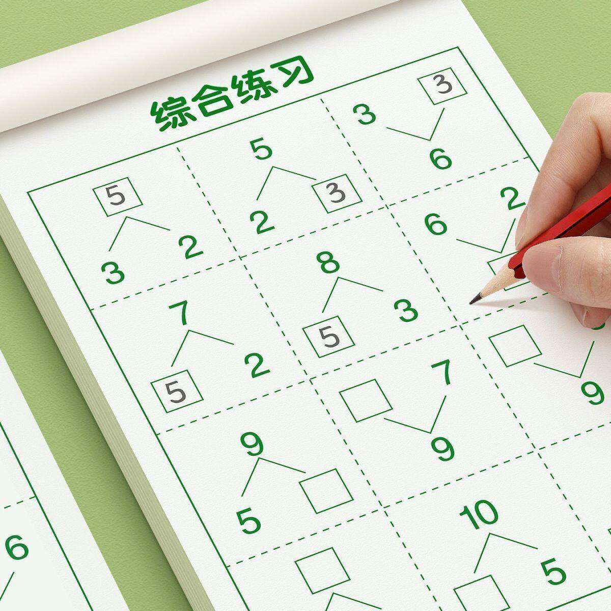 幼儿园分解与组成数字学前班数学10和20以内加减法口算题卡算术本