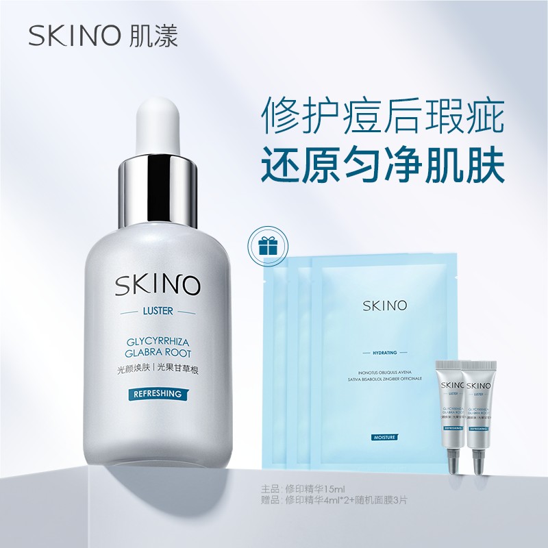 修印 SKINO肌漾修印精华 修红淡黑印烟酰胺保湿精华液