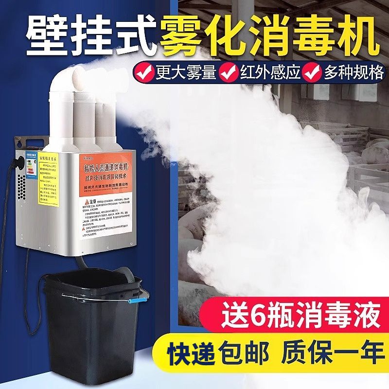 消毒机养殖场专用壁挂式雾化喷雾机猪场智能人员消毒通道养殖器械
