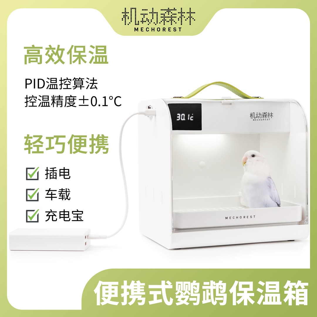 机动森林便携式宠物保温箱 雏鸟幼鸟 虎皮牡丹鹦鹉保温箱 BX-M1