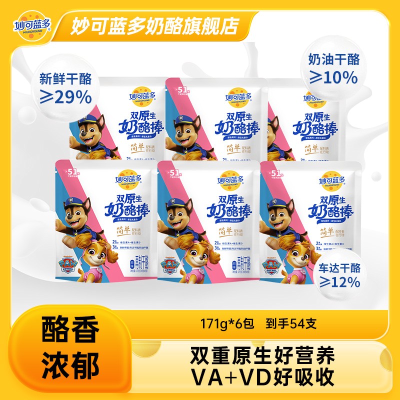51%干酪双原生奶酪棒到手54支双重原生3重奶酪（26年2月到期）BL