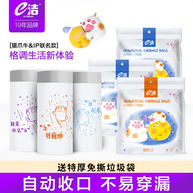 e洁卡通垃圾袋加厚手提式厨房家用加大一次性猫爪牛抽绳式塑料袋