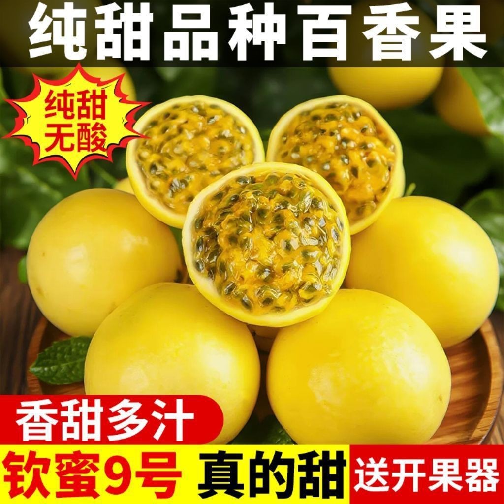 正宗钦蜜九号黄金百香果新鲜特大果孕妇儿童当季水果