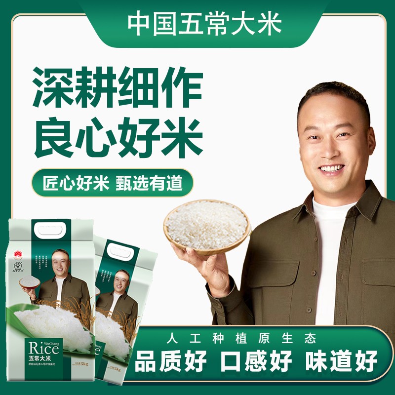 五常稻花香2号原粮大米东北大米5kg/1袋张同学农产品