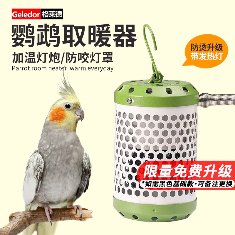 中小型鹦鹉保温灯适合冬天加温鸟笼固定家用常见加热取暖器陶瓷灯