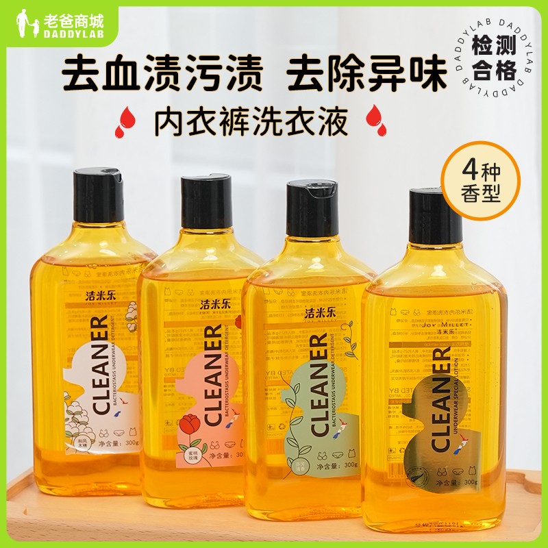 老爸评测内衣家用留香内裤护理深层去污清新300g1瓶/3瓶