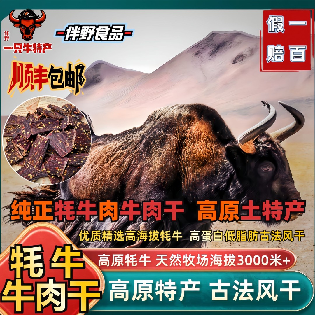一只牛牦牛肉干青藏青藏特产手撕原味麻辣味营养身手撕零食风干