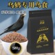 央科乌鸫鸟食百舌鸟食四季 通用颗粒高蛋白鸟饲料通用型