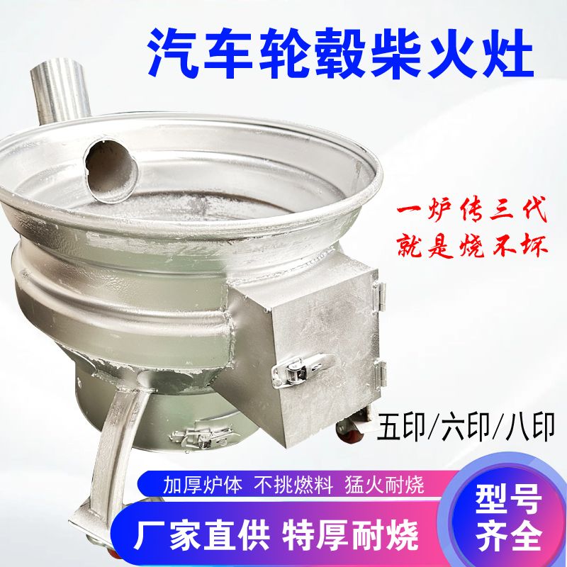 农村新款汽车轮毂钢圈柴火加厚柴煤炉灶两用家用灶台户外移动锅灶