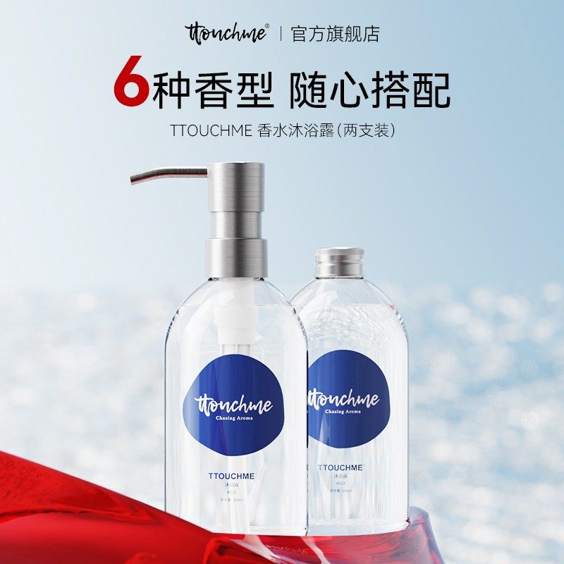 TTOUCHME香氛沐浴露男女不假滑长久持久留香清新沐浴乳液官方品牌
