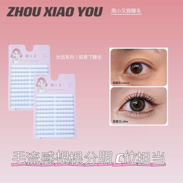 周小又昭君下睫毛自然柔软仿真日常柔软新手懒人单簇分段女团Y24