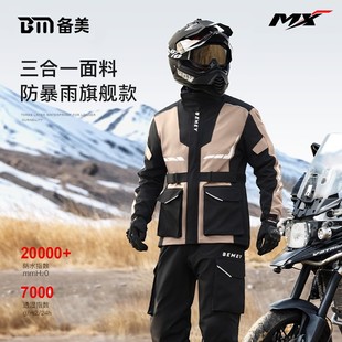 单人全身防暴雨专用 透气成人分体式 备美摩托车雨衣骑行服男款 套装