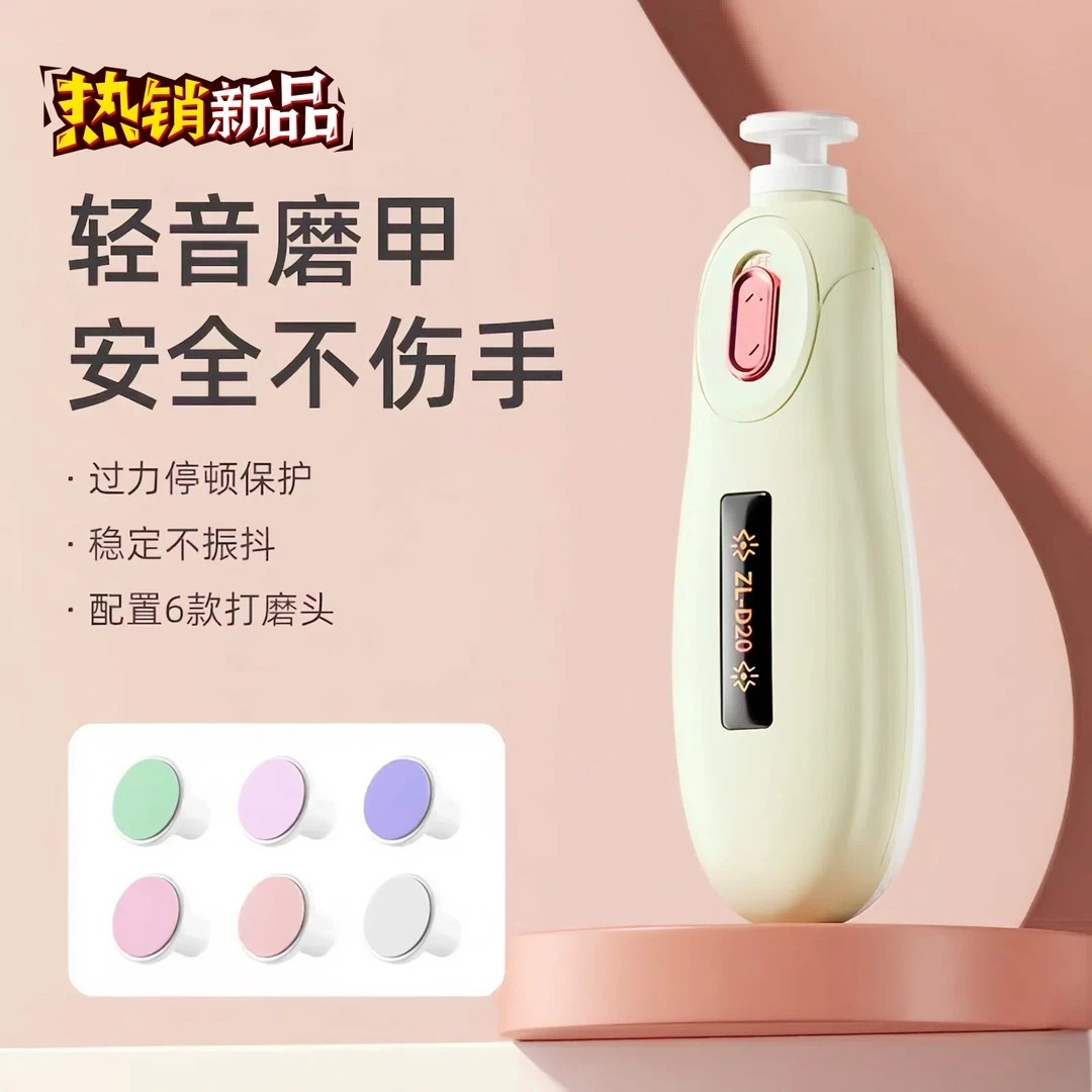 婴幼儿专用电动磨甲器静音新生儿指甲剪指甲刀宝宝指甲钳打磨神器