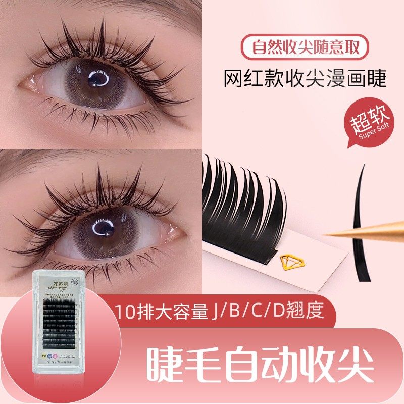 漫画湿睫毛网红自动收尖单根多取狐系泰式嫁接d翘美睫店专用塔尖