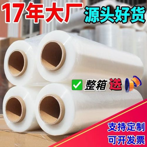 50CM宽透明缠绕膜打包膜拉伸膜工业搬家托盘物流包膜粘膜厂家直销