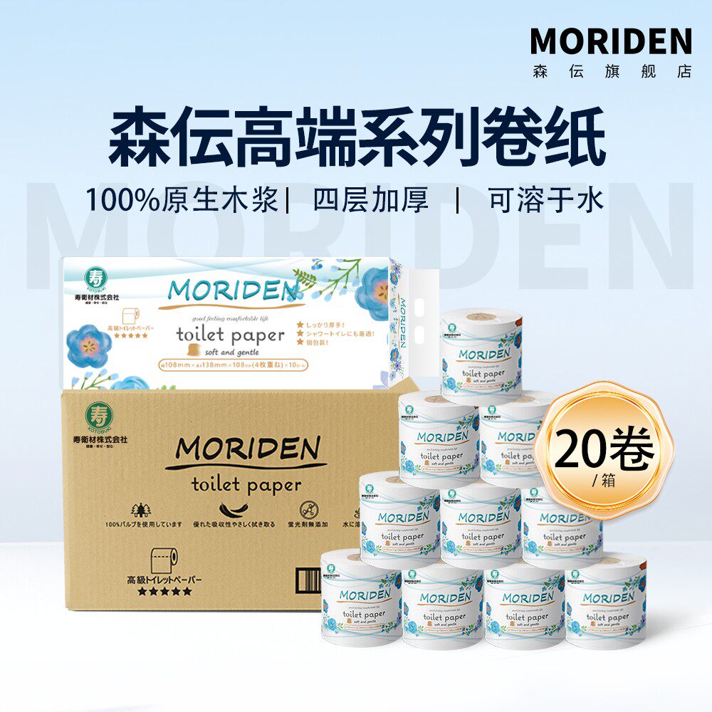 MORIDEN森伝4层印花100原生木浆卫生纸20卷/箱,洗护清洁剂/卫生巾/纸/香薰,卷筒纸,淘宝优惠券,粉丝福利购,淘宝优惠卷