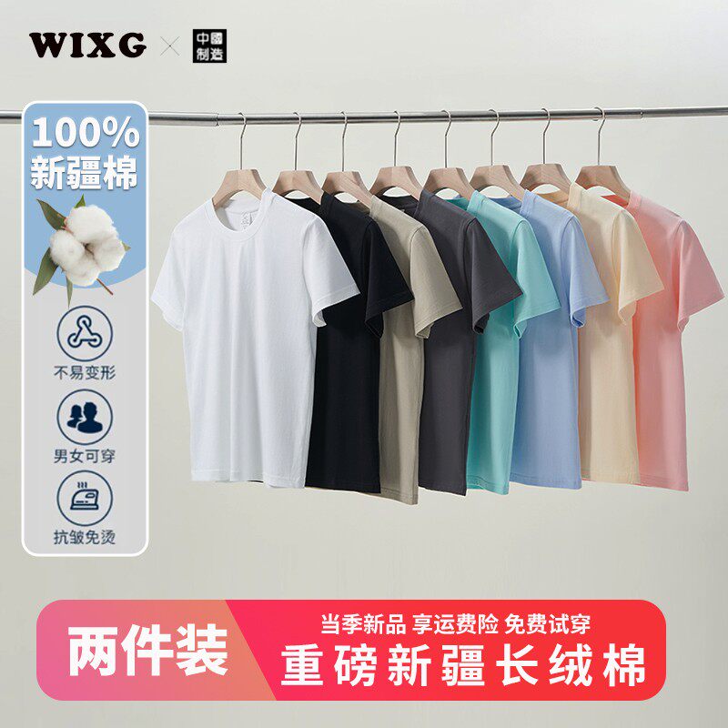 两件装 重磅新疆长绒棉短袖圆领云柔水光T打底衫 男女纯棉t恤