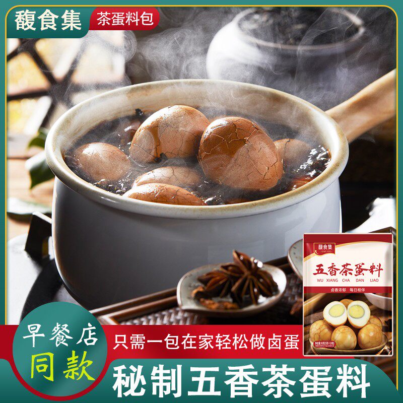 馥食集五香茶叶蛋调料包家用商用煮茶叶蛋卤鸡蛋料包茶叶蛋调味品