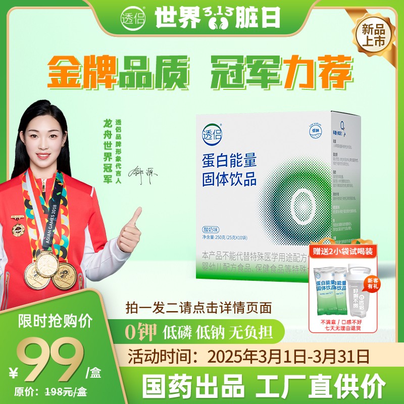 透侣低磷0钾分离乳清维生素左旋肉碱透析高蛋白粉大容量