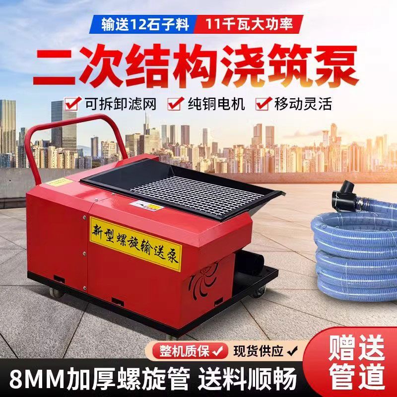 电动式混凝土输送泵水泥上料机小型二次结构上料机螺旋式浇筑泵