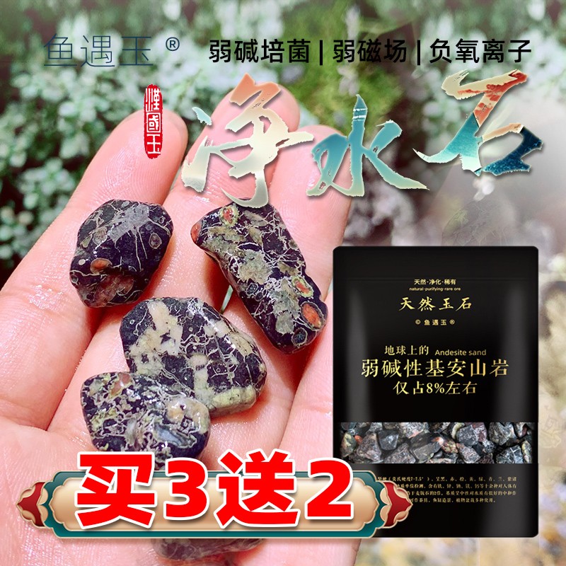 鱼遇玉鱼缸造景鱼缸石底砂净水石天然生态底沙免洗弱碱玉石乌龟缸